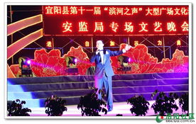 宜阳县“滨河之声”大型广场文化活动文艺晚会策划与掠影