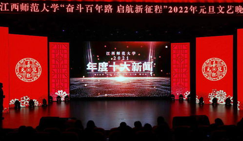 凝心聚力辞旧岁，扬帆起航迎新年——我校成功举办2022年元旦文艺晚会暨系列跨年活动